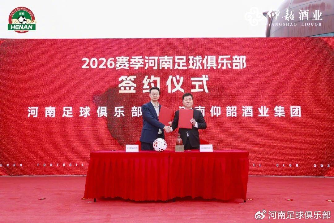 kaiyun sport-开启新赛季，河南俱乐部今日举行与仰韶酒业签约暨出征仪式